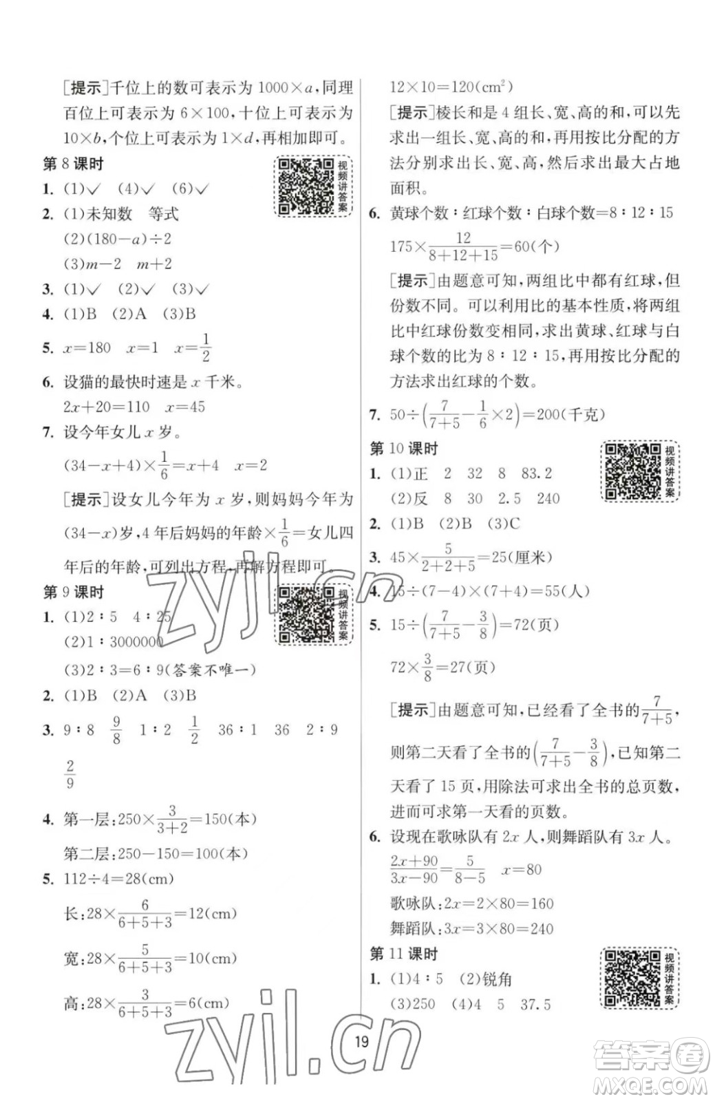 江蘇人民出版社2023春季1課3練單元達標測試六年級下冊數(shù)學(xué)人教版參考答案