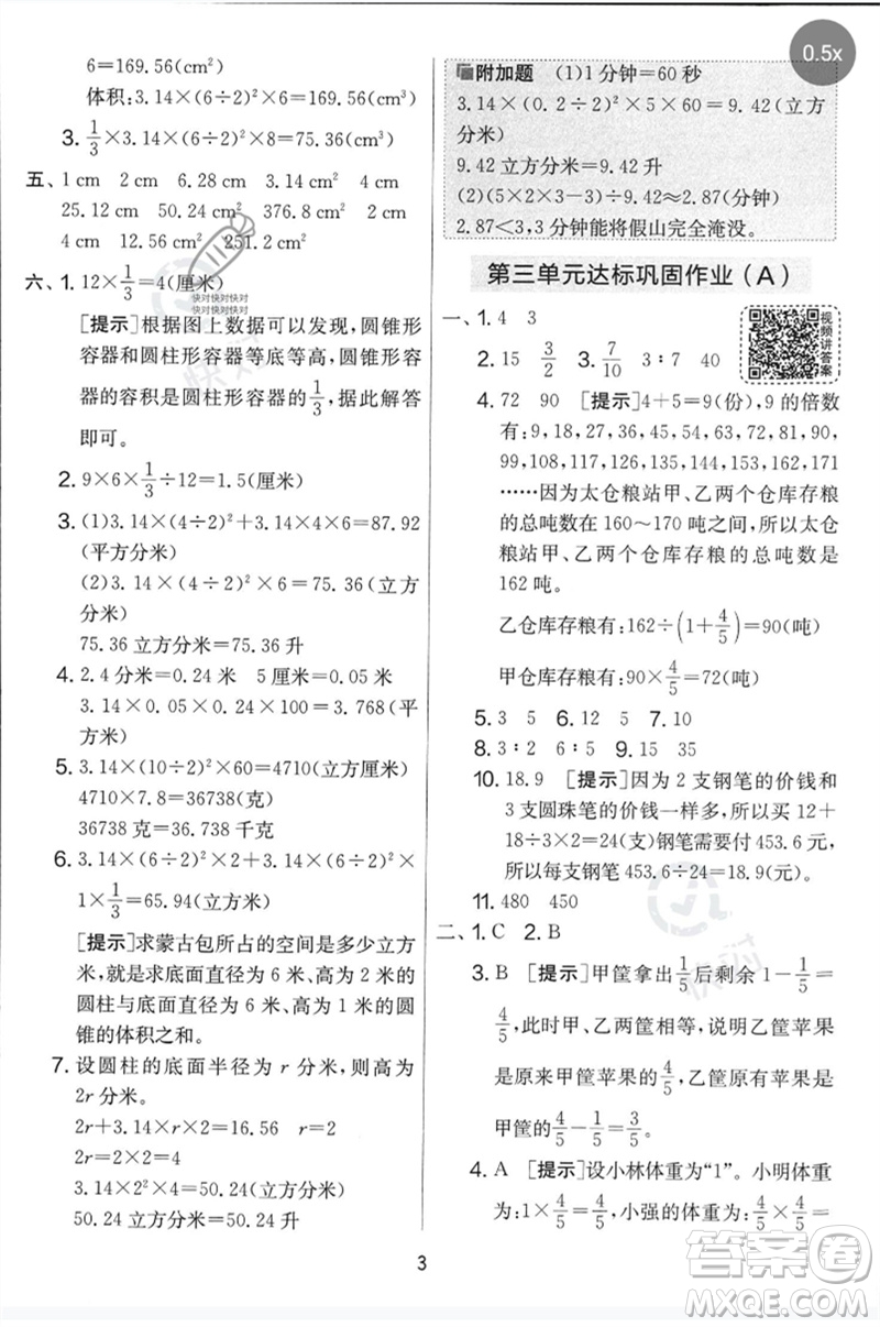 吉林教育出版社2023春實驗班提優(yōu)大考卷六年級數(shù)學下冊蘇教版參考答案