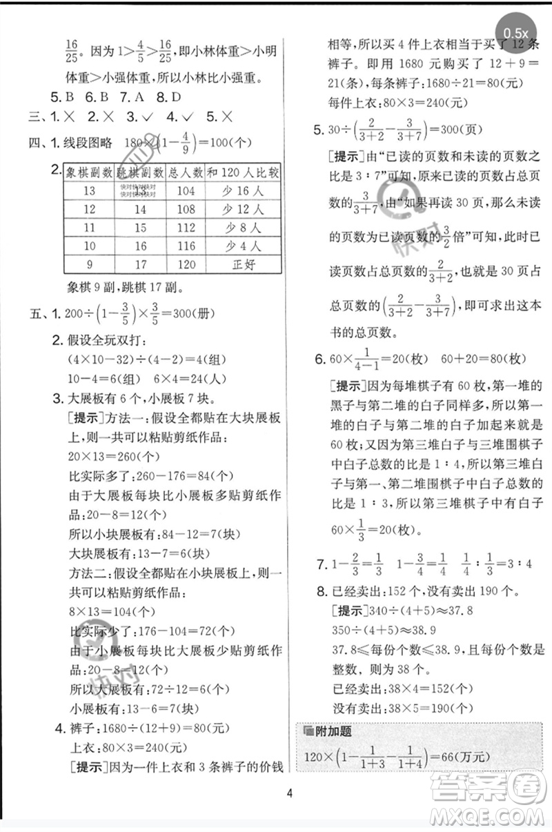 吉林教育出版社2023春實驗班提優(yōu)大考卷六年級數(shù)學下冊蘇教版參考答案