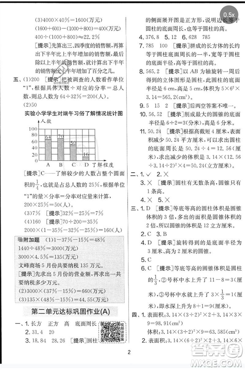 吉林教育出版社2023春實驗班提優(yōu)大考卷六年級數(shù)學下冊蘇教版參考答案