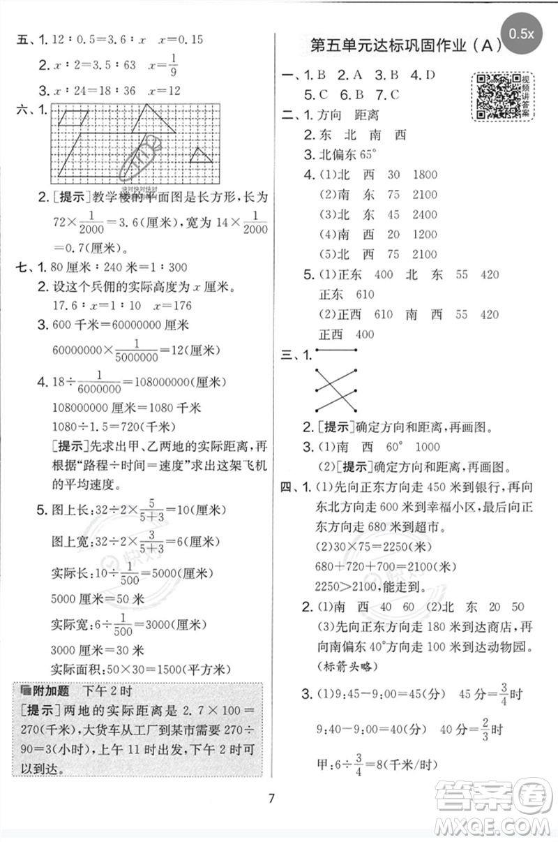 吉林教育出版社2023春實驗班提優(yōu)大考卷六年級數(shù)學下冊蘇教版參考答案