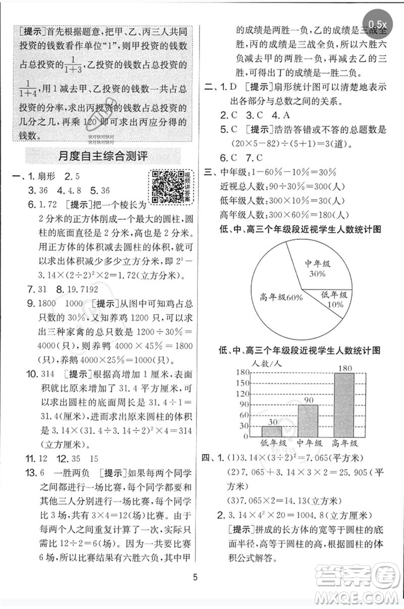 吉林教育出版社2023春實驗班提優(yōu)大考卷六年級數(shù)學下冊蘇教版參考答案