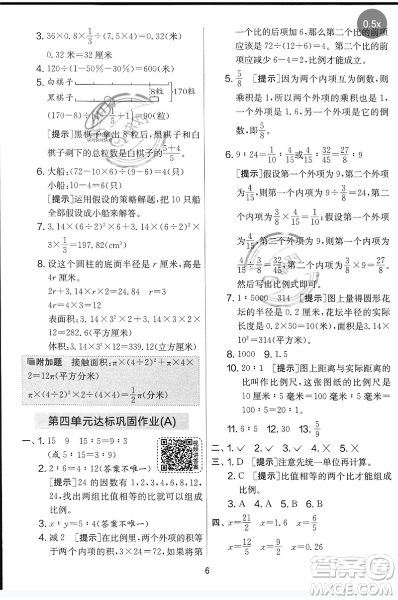 吉林教育出版社2023春實驗班提優(yōu)大考卷六年級數(shù)學下冊蘇教版參考答案