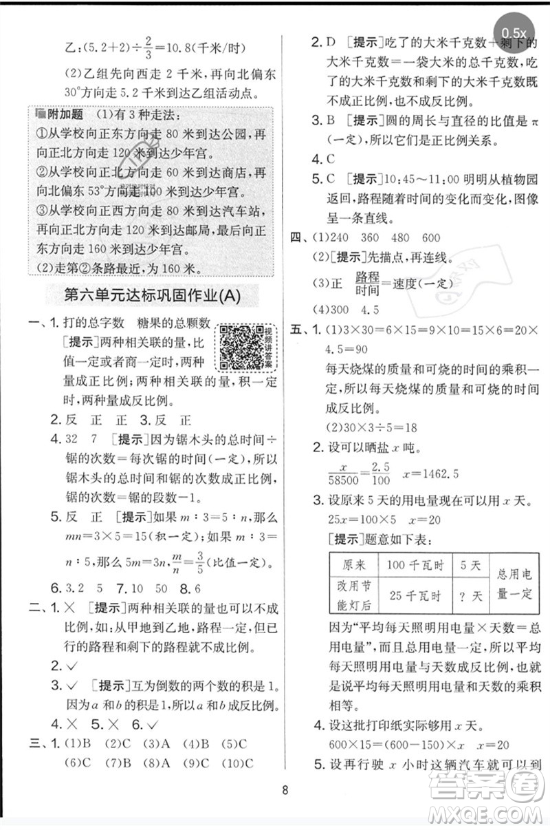 吉林教育出版社2023春實驗班提優(yōu)大考卷六年級數(shù)學下冊蘇教版參考答案