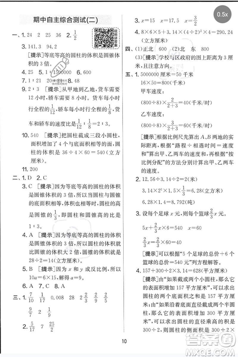 吉林教育出版社2023春實驗班提優(yōu)大考卷六年級數(shù)學下冊蘇教版參考答案