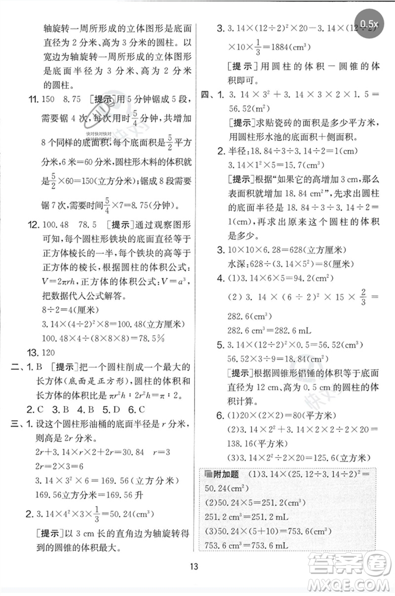 吉林教育出版社2023春實驗班提優(yōu)大考卷六年級數(shù)學下冊蘇教版參考答案