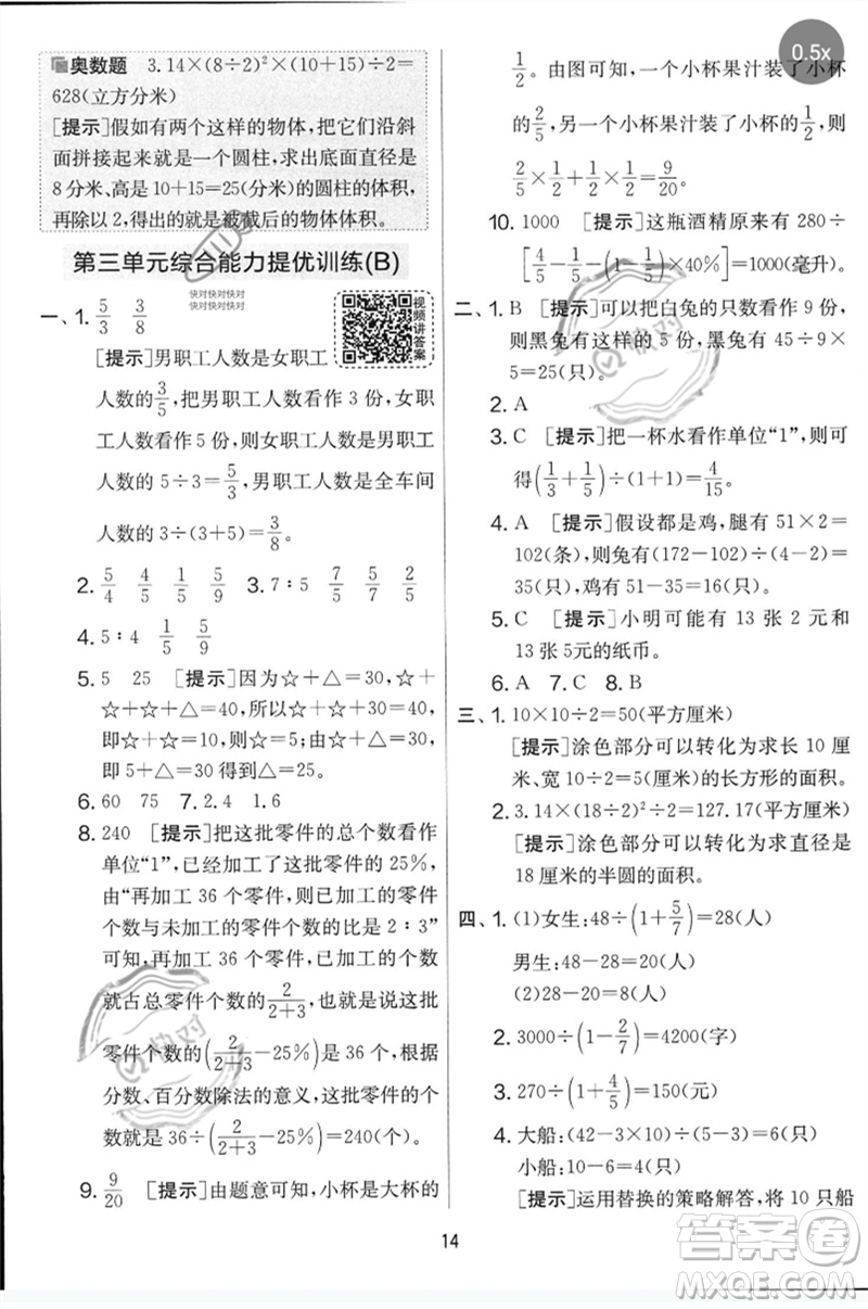 吉林教育出版社2023春實驗班提優(yōu)大考卷六年級數(shù)學下冊蘇教版參考答案