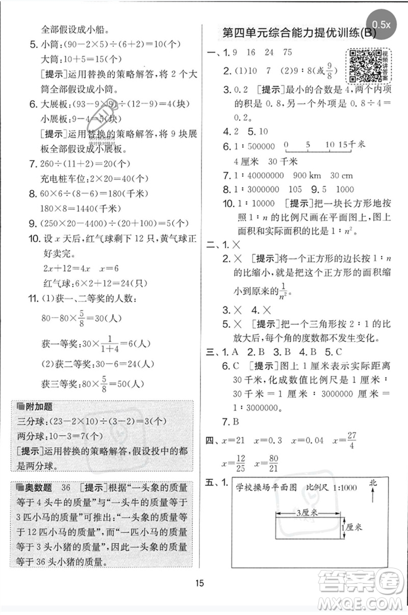 吉林教育出版社2023春實驗班提優(yōu)大考卷六年級數(shù)學下冊蘇教版參考答案