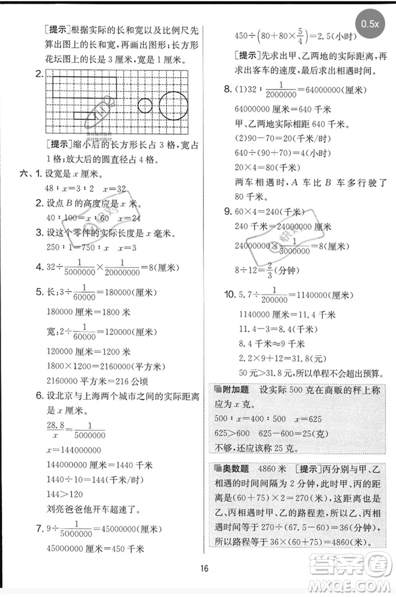 吉林教育出版社2023春實驗班提優(yōu)大考卷六年級數(shù)學下冊蘇教版參考答案