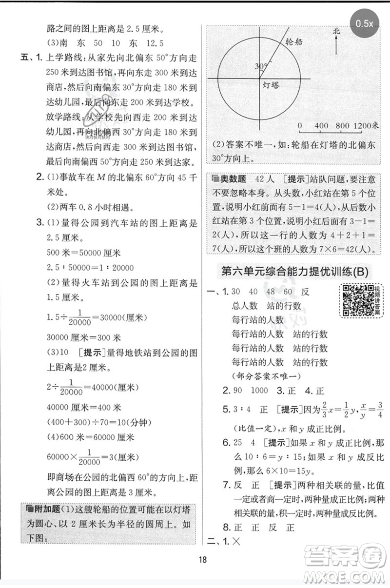 吉林教育出版社2023春實驗班提優(yōu)大考卷六年級數(shù)學下冊蘇教版參考答案