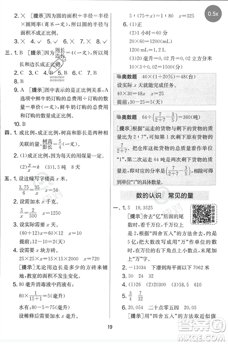 吉林教育出版社2023春實驗班提優(yōu)大考卷六年級數(shù)學下冊蘇教版參考答案