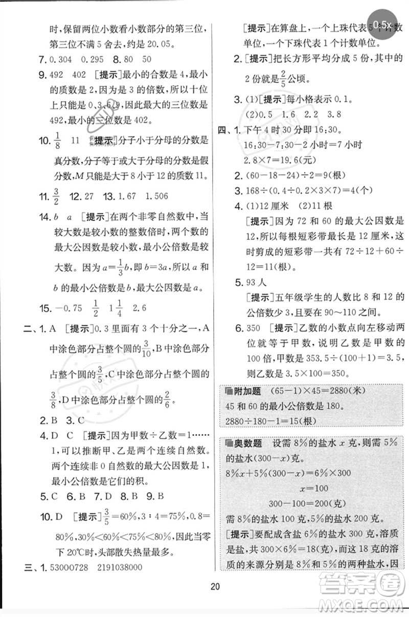 吉林教育出版社2023春實驗班提優(yōu)大考卷六年級數(shù)學下冊蘇教版參考答案