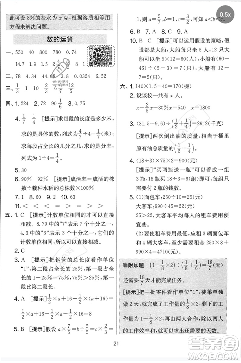 吉林教育出版社2023春實驗班提優(yōu)大考卷六年級數(shù)學下冊蘇教版參考答案