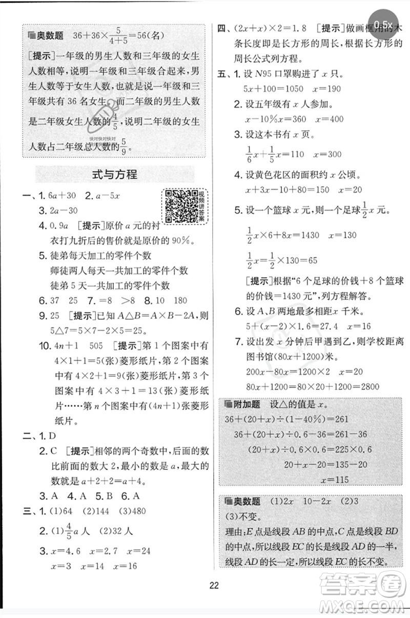 吉林教育出版社2023春實驗班提優(yōu)大考卷六年級數(shù)學下冊蘇教版參考答案