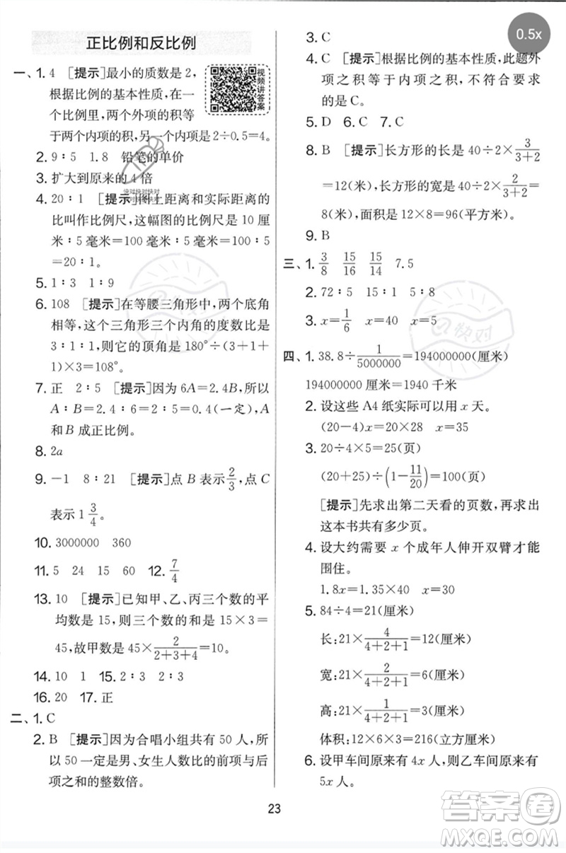 吉林教育出版社2023春實驗班提優(yōu)大考卷六年級數(shù)學下冊蘇教版參考答案