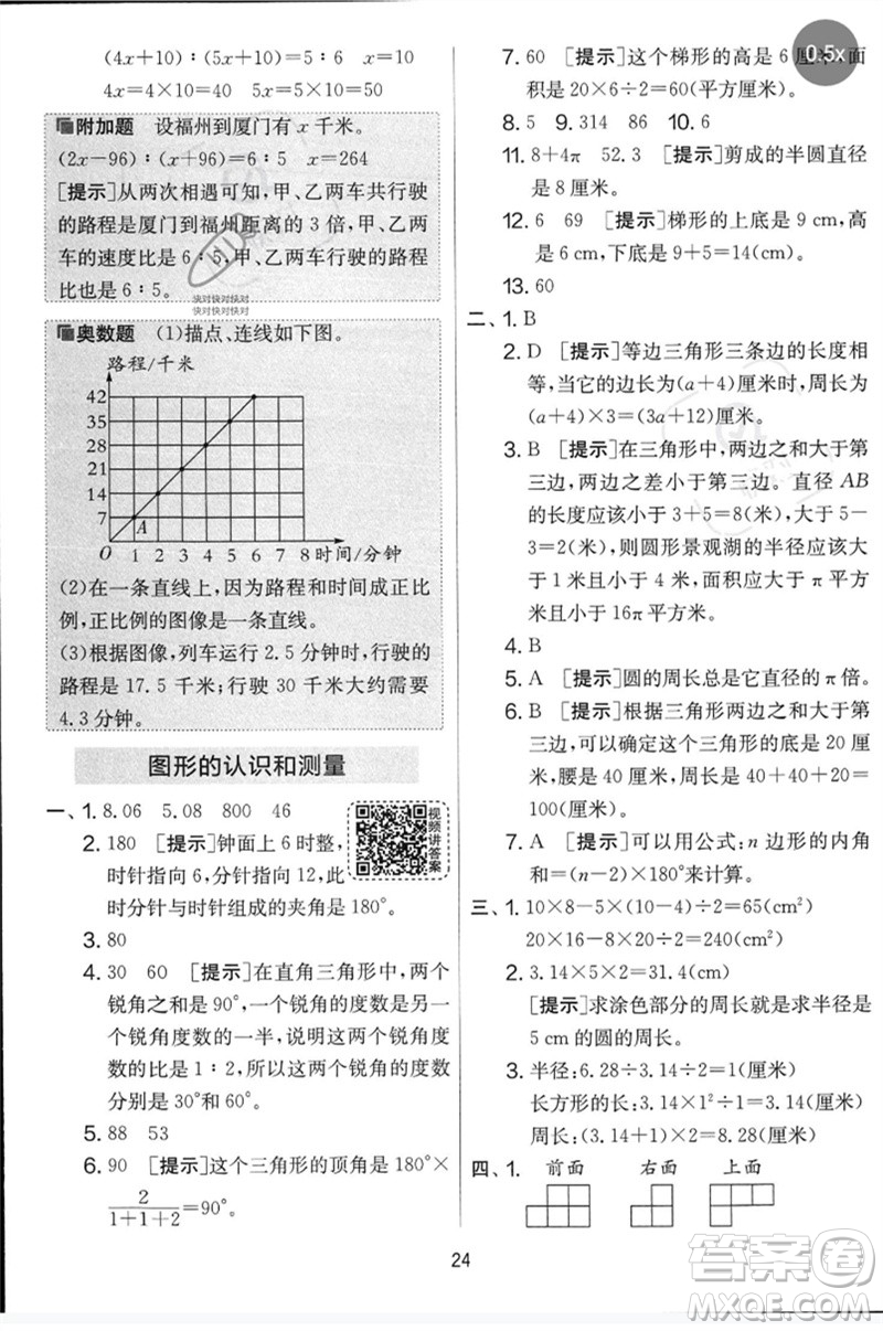 吉林教育出版社2023春實驗班提優(yōu)大考卷六年級數(shù)學下冊蘇教版參考答案