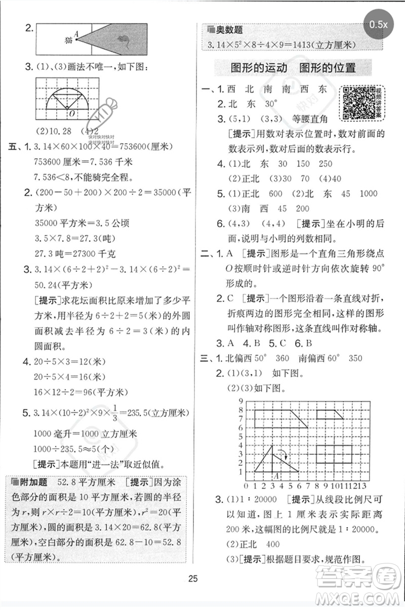 吉林教育出版社2023春實驗班提優(yōu)大考卷六年級數(shù)學下冊蘇教版參考答案