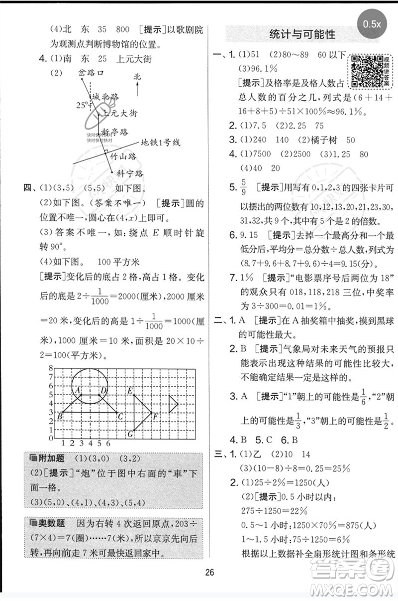 吉林教育出版社2023春實驗班提優(yōu)大考卷六年級數(shù)學下冊蘇教版參考答案