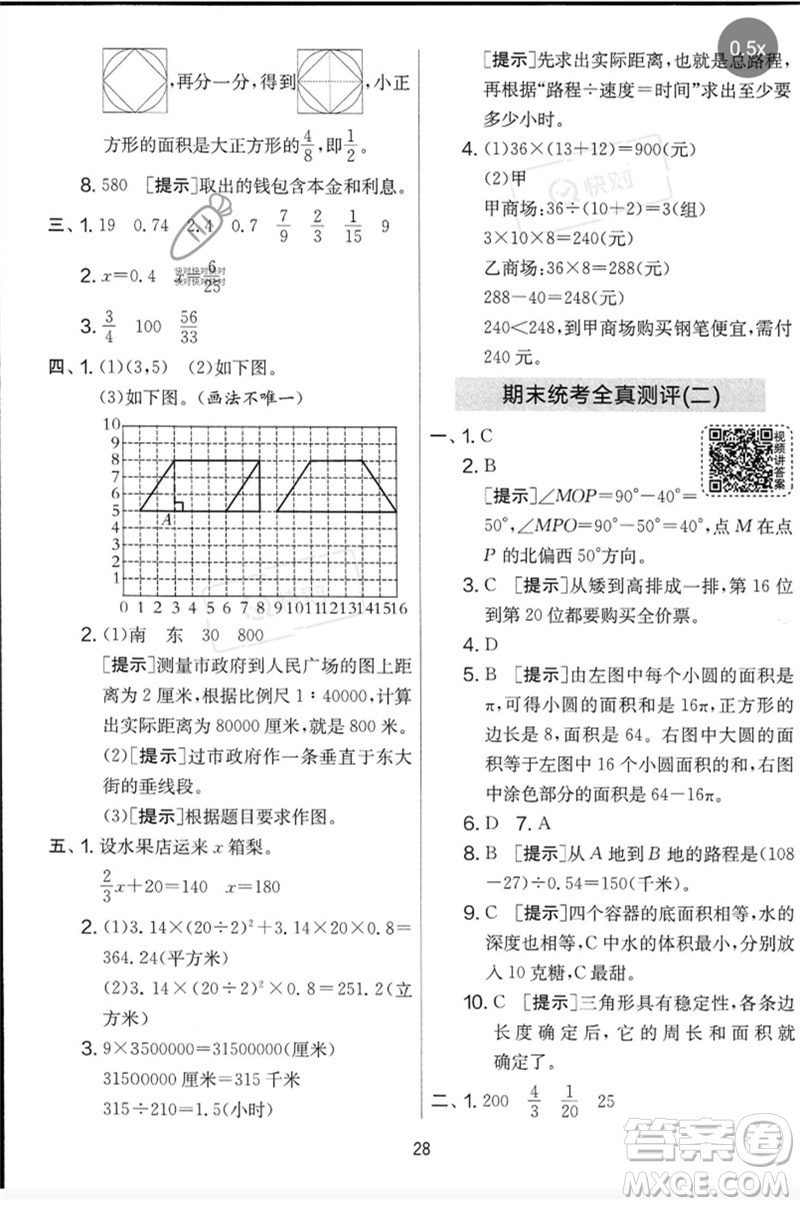 吉林教育出版社2023春實驗班提優(yōu)大考卷六年級數(shù)學下冊蘇教版參考答案