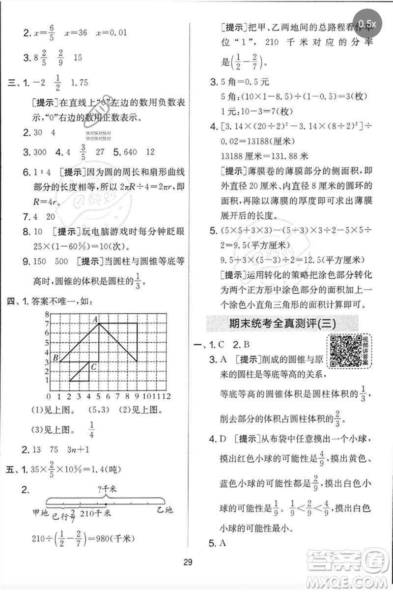 吉林教育出版社2023春實驗班提優(yōu)大考卷六年級數(shù)學下冊蘇教版參考答案