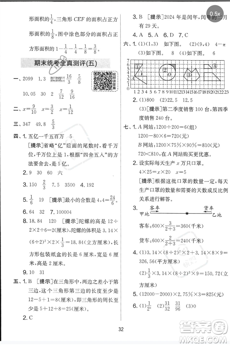 吉林教育出版社2023春實驗班提優(yōu)大考卷六年級數(shù)學下冊蘇教版參考答案