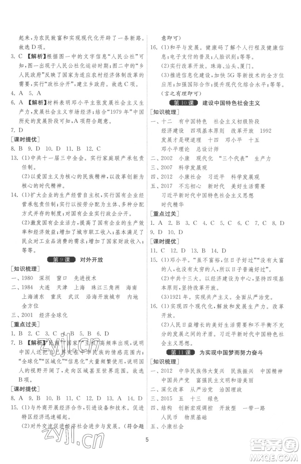 江蘇人民出版社2023春季1課3練單元達標測試八年級下冊歷史人教版參考答案