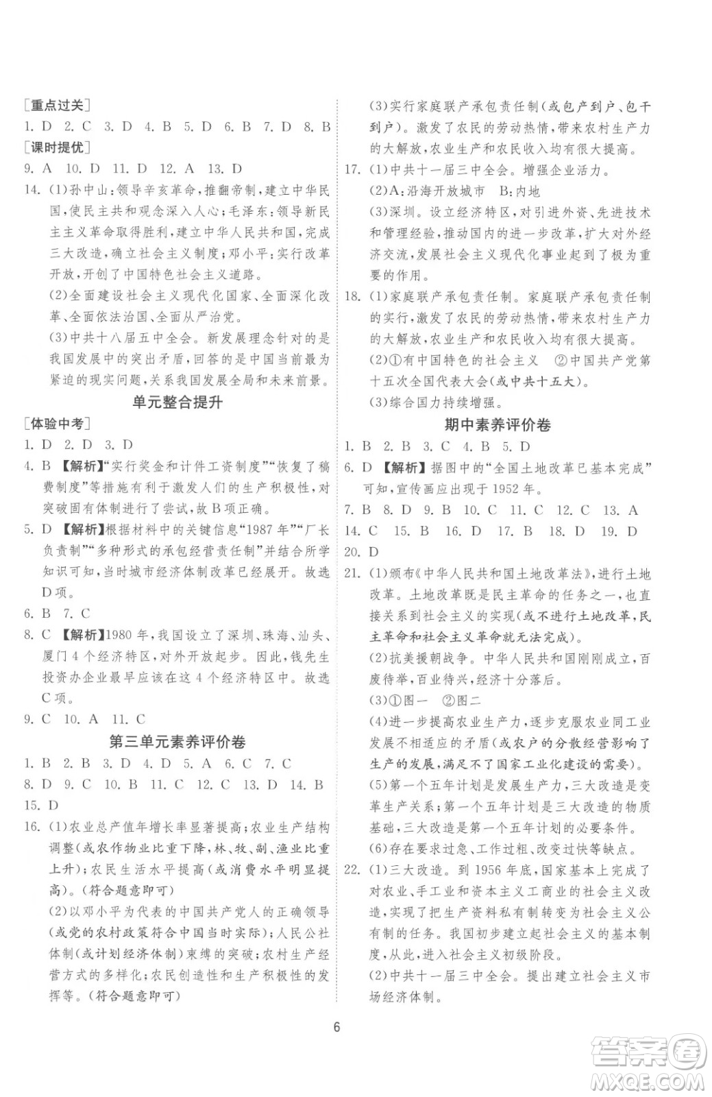 江蘇人民出版社2023春季1課3練單元達標測試八年級下冊歷史人教版參考答案