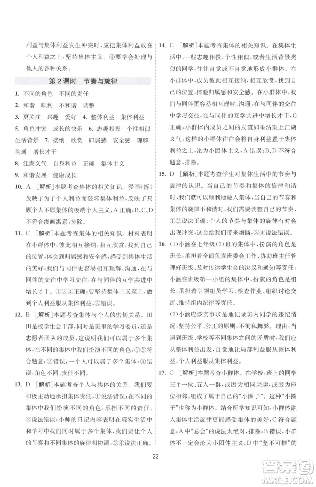 江蘇人民出版社2023春季1課3練單元達標測試七年級下冊道德與法治人教版升級版參考答案