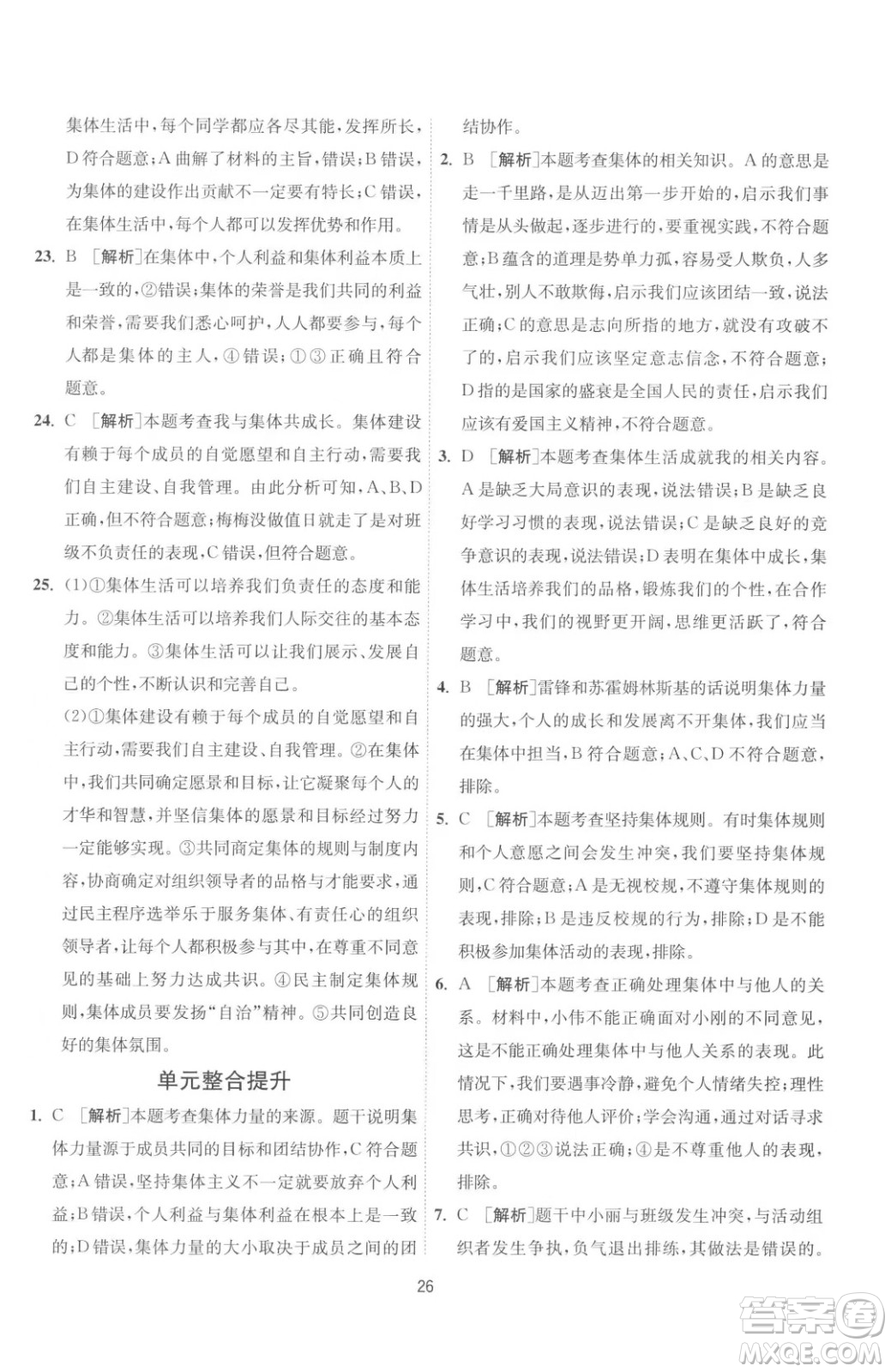 江蘇人民出版社2023春季1課3練單元達標測試七年級下冊道德與法治人教版升級版參考答案