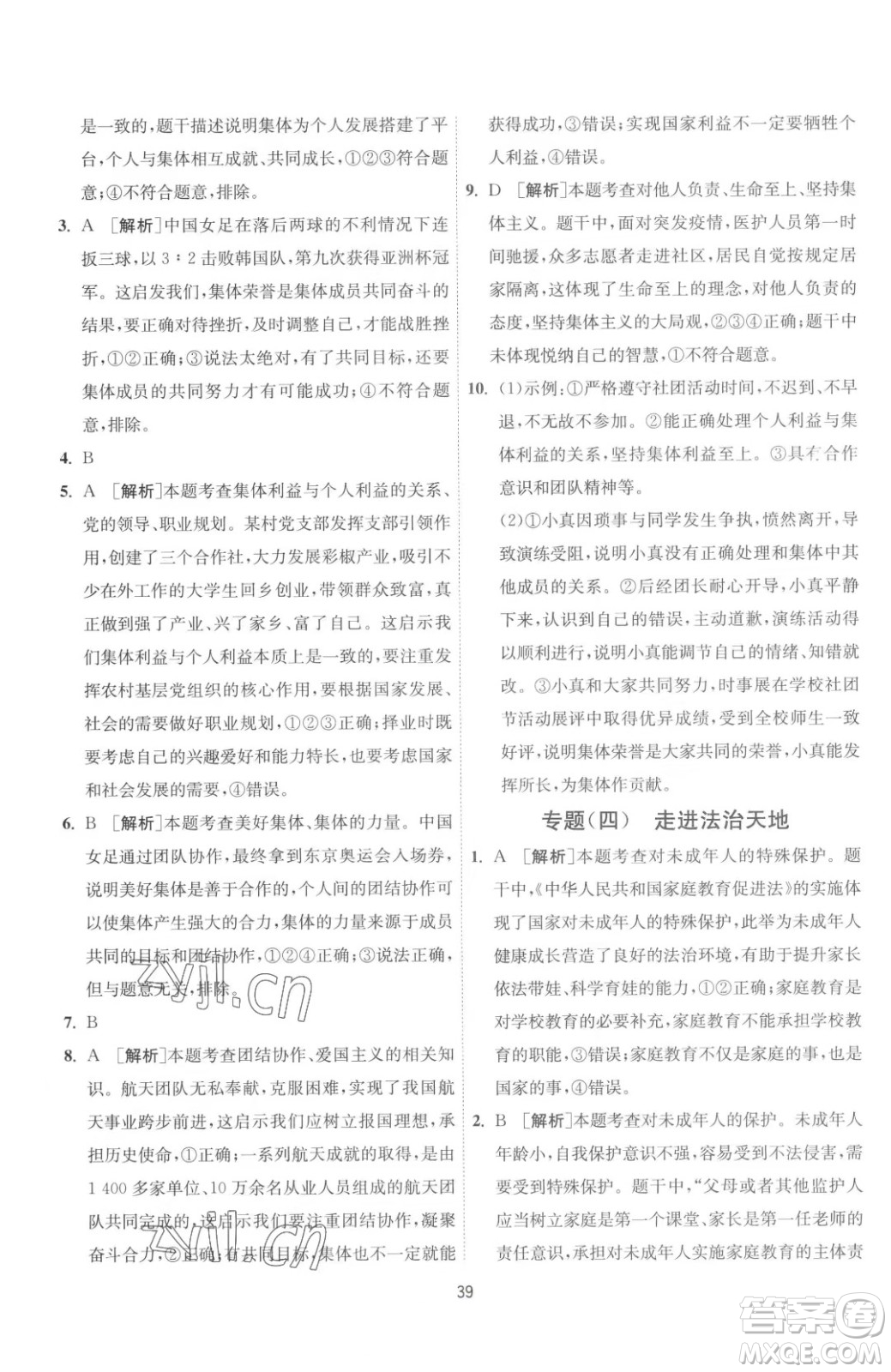 江蘇人民出版社2023春季1課3練單元達標測試七年級下冊道德與法治人教版升級版參考答案