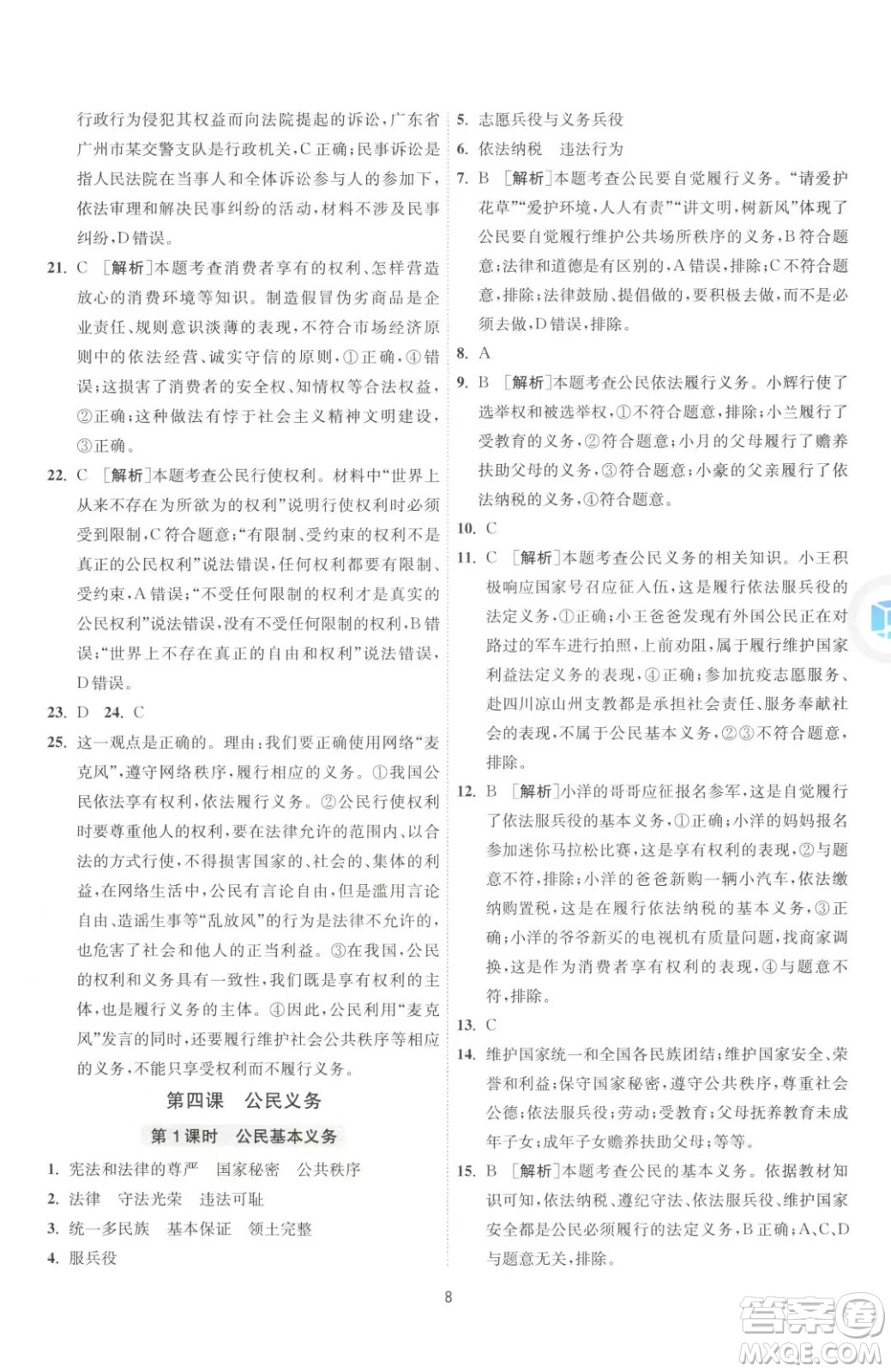 江蘇人民出版社2023春季1課3練單元達(dá)標(biāo)測試八年級下冊道德與法治人教版升級版參考答案