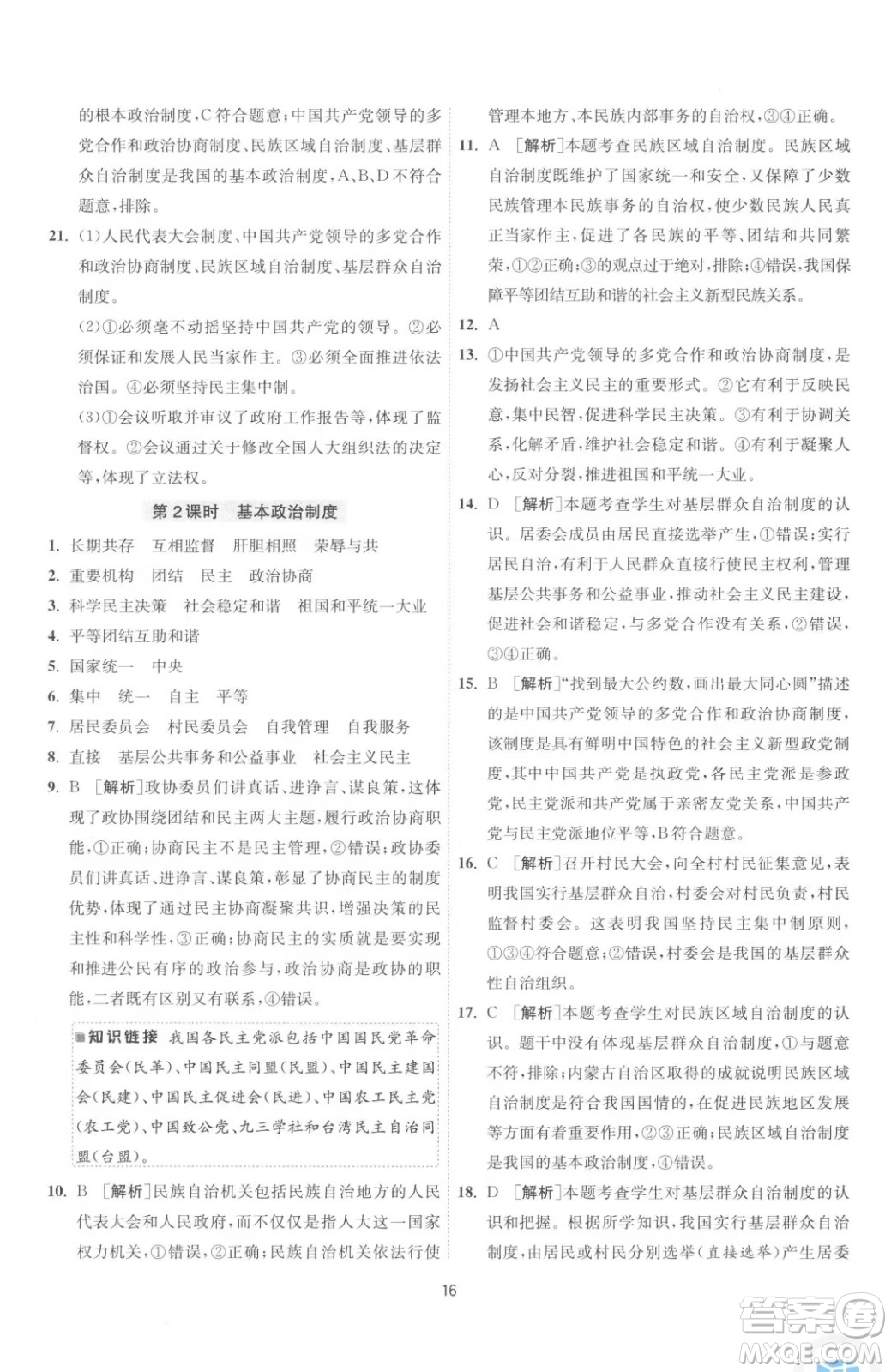 江蘇人民出版社2023春季1課3練單元達(dá)標(biāo)測試八年級下冊道德與法治人教版升級版參考答案