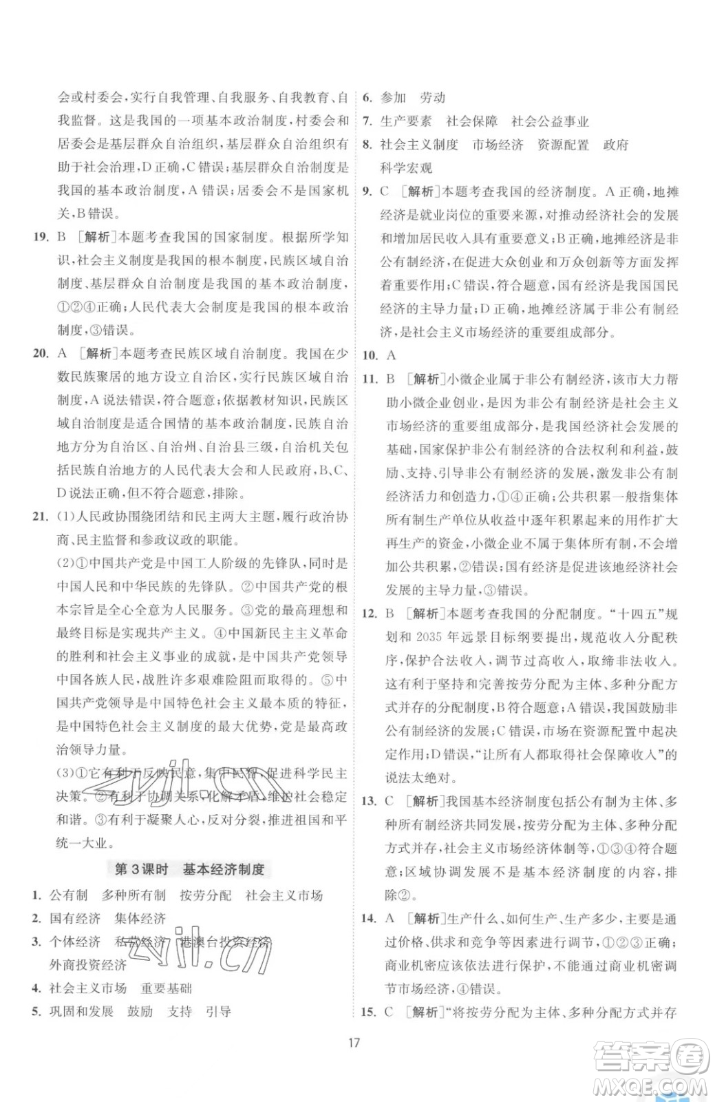 江蘇人民出版社2023春季1課3練單元達(dá)標(biāo)測試八年級下冊道德與法治人教版升級版參考答案