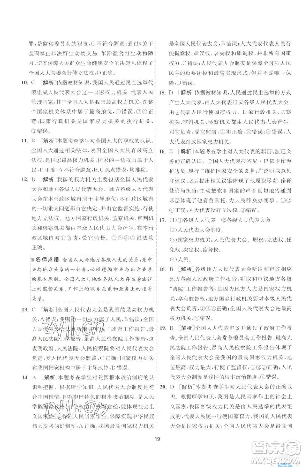 江蘇人民出版社2023春季1課3練單元達(dá)標(biāo)測試八年級下冊道德與法治人教版升級版參考答案