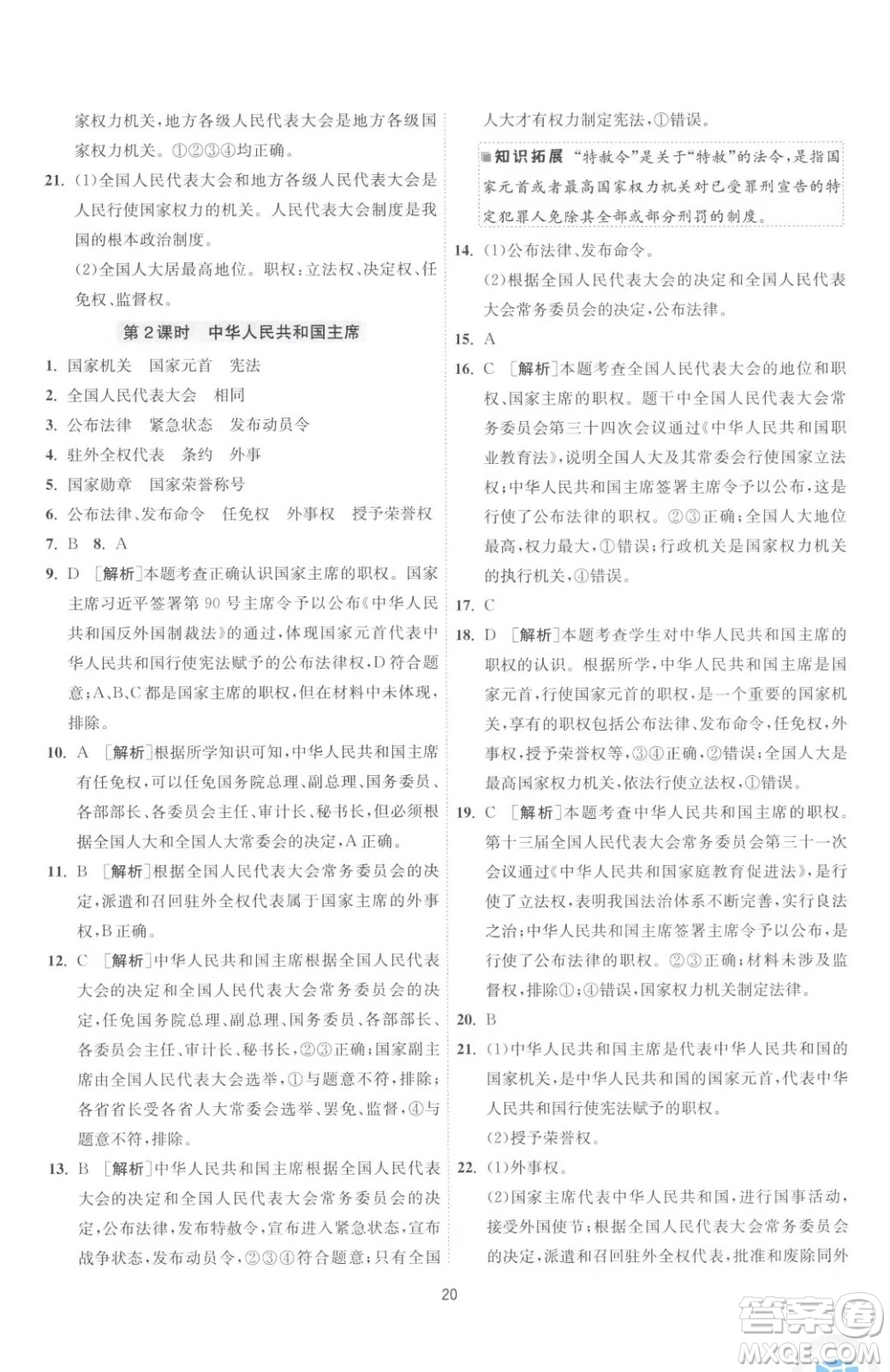 江蘇人民出版社2023春季1課3練單元達(dá)標(biāo)測試八年級下冊道德與法治人教版升級版參考答案