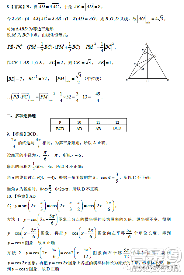 重慶市巴蜀中學校2022-2023學年高一下3月月考數(shù)學試卷答案