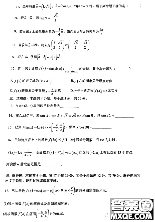 重慶市巴蜀中學校2022-2023學年高一下3月月考數(shù)學試卷答案