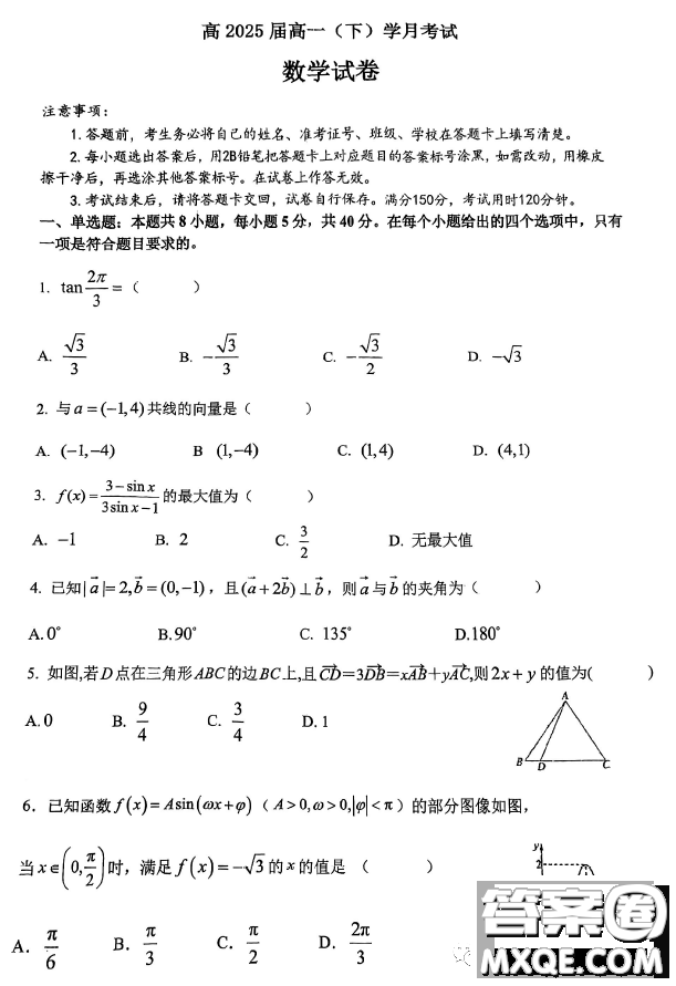 重慶市巴蜀中學校2022-2023學年高一下3月月考數(shù)學試卷答案