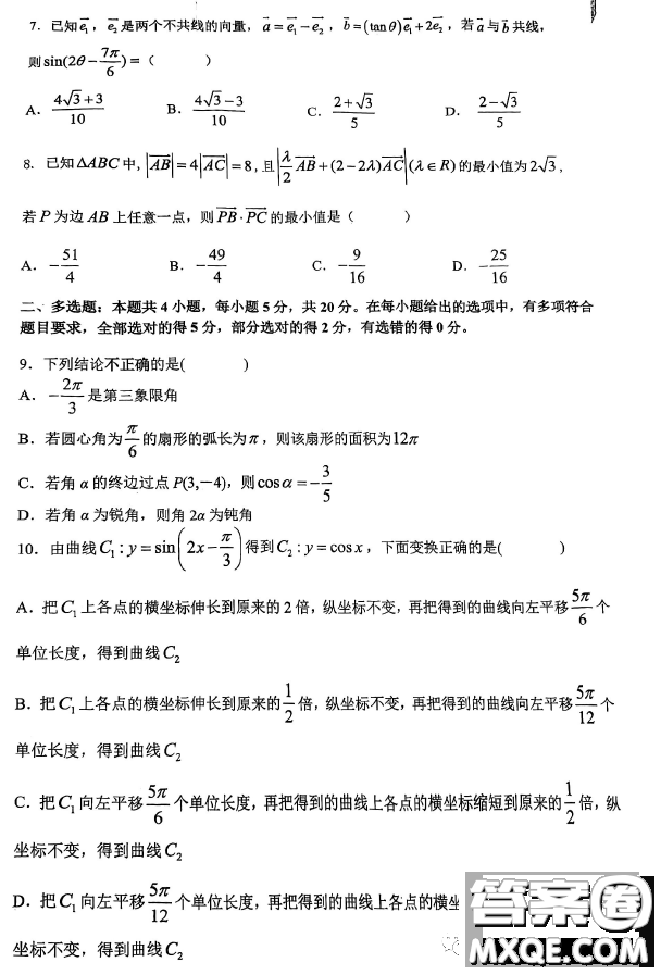 重慶市巴蜀中學校2022-2023學年高一下3月月考數(shù)學試卷答案