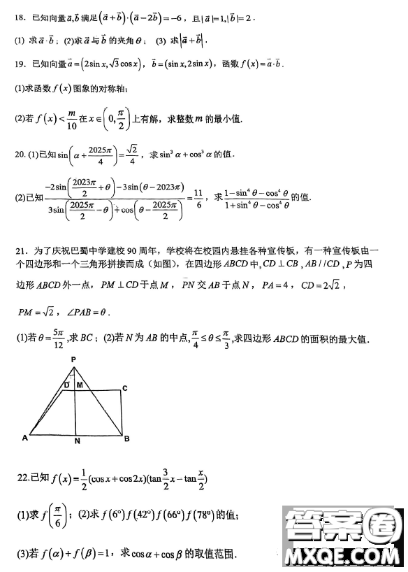 重慶市巴蜀中學校2022-2023學年高一下3月月考數(shù)學試卷答案