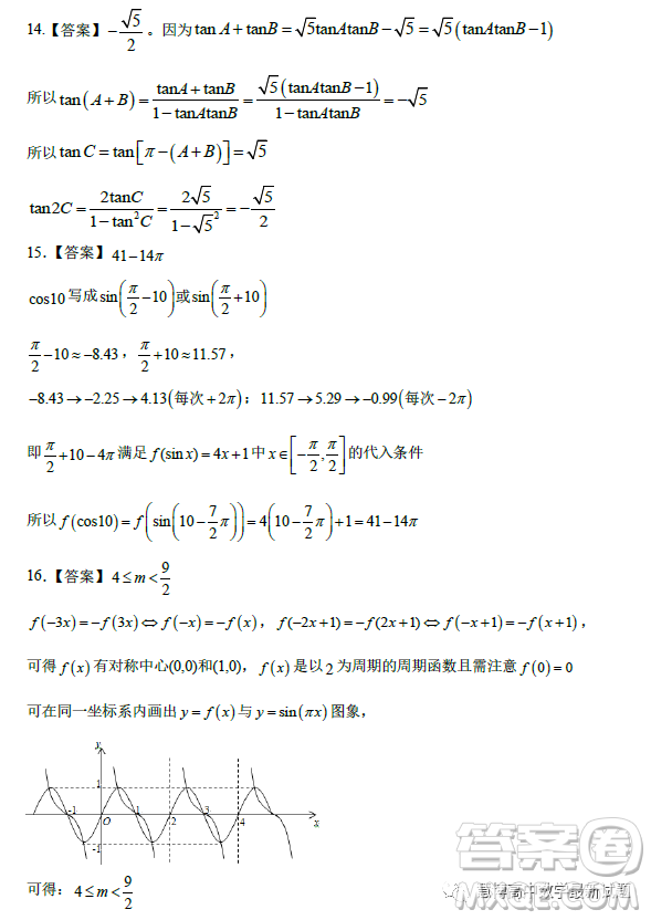 重慶市巴蜀中學校2022-2023學年高一下3月月考數(shù)學試卷答案