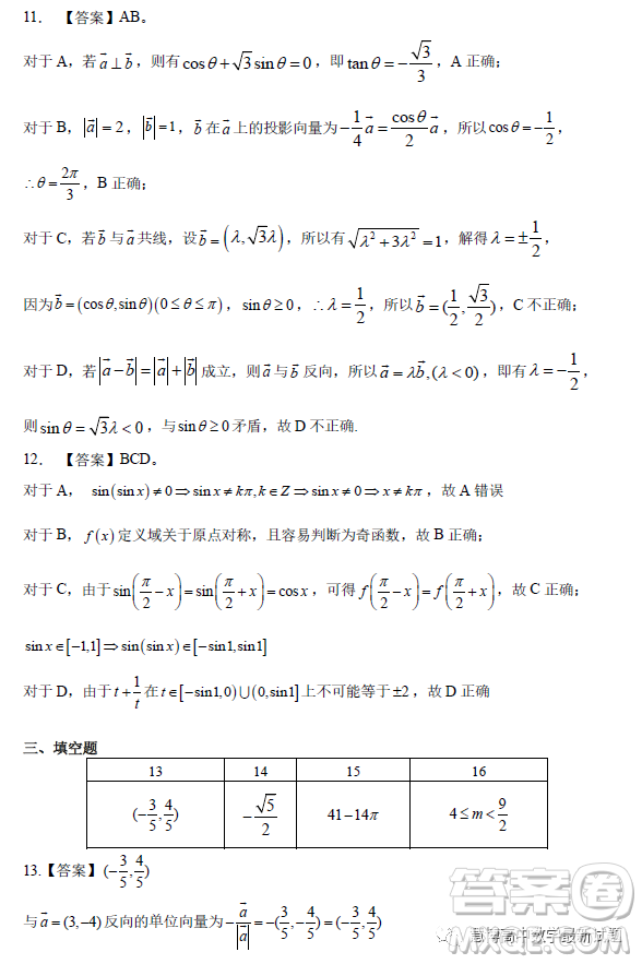 重慶市巴蜀中學校2022-2023學年高一下3月月考數(shù)學試卷答案