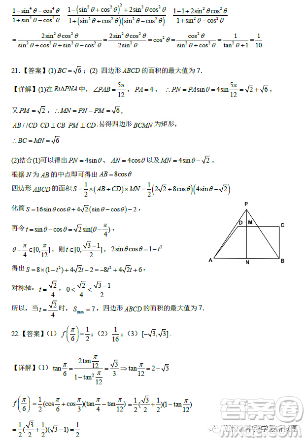 重慶市巴蜀中學校2022-2023學年高一下3月月考數(shù)學試卷答案