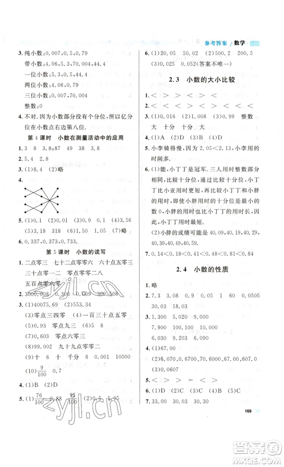 天津人民出版社2023鐘書金牌上海作業(yè)四年級(jí)數(shù)學(xué)下冊滬教版答案