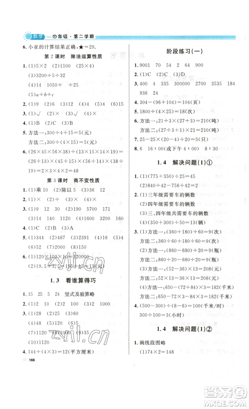 天津人民出版社2023鐘書金牌上海作業(yè)四年級(jí)數(shù)學(xué)下冊滬教版答案