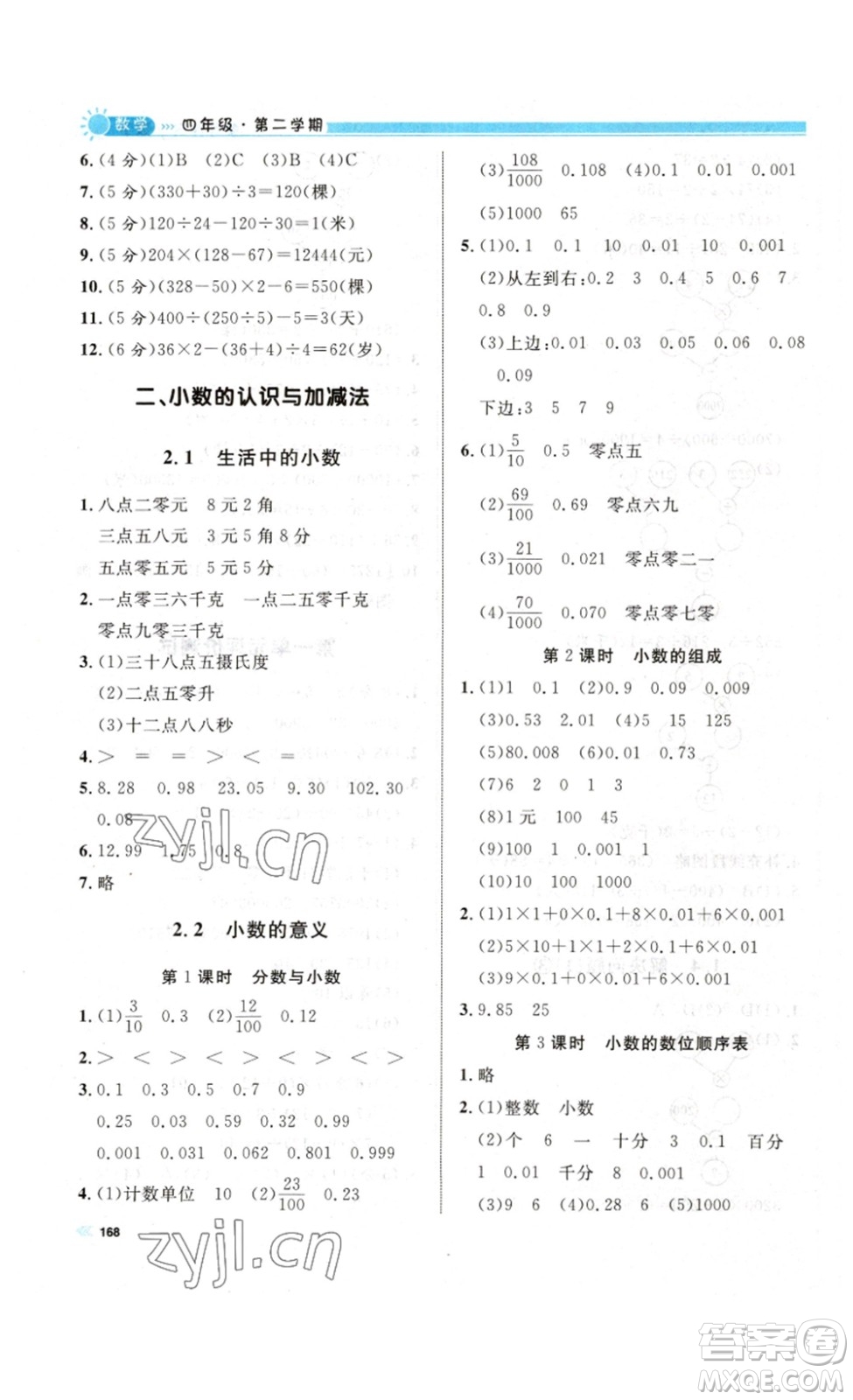 天津人民出版社2023鐘書金牌上海作業(yè)四年級(jí)數(shù)學(xué)下冊滬教版答案