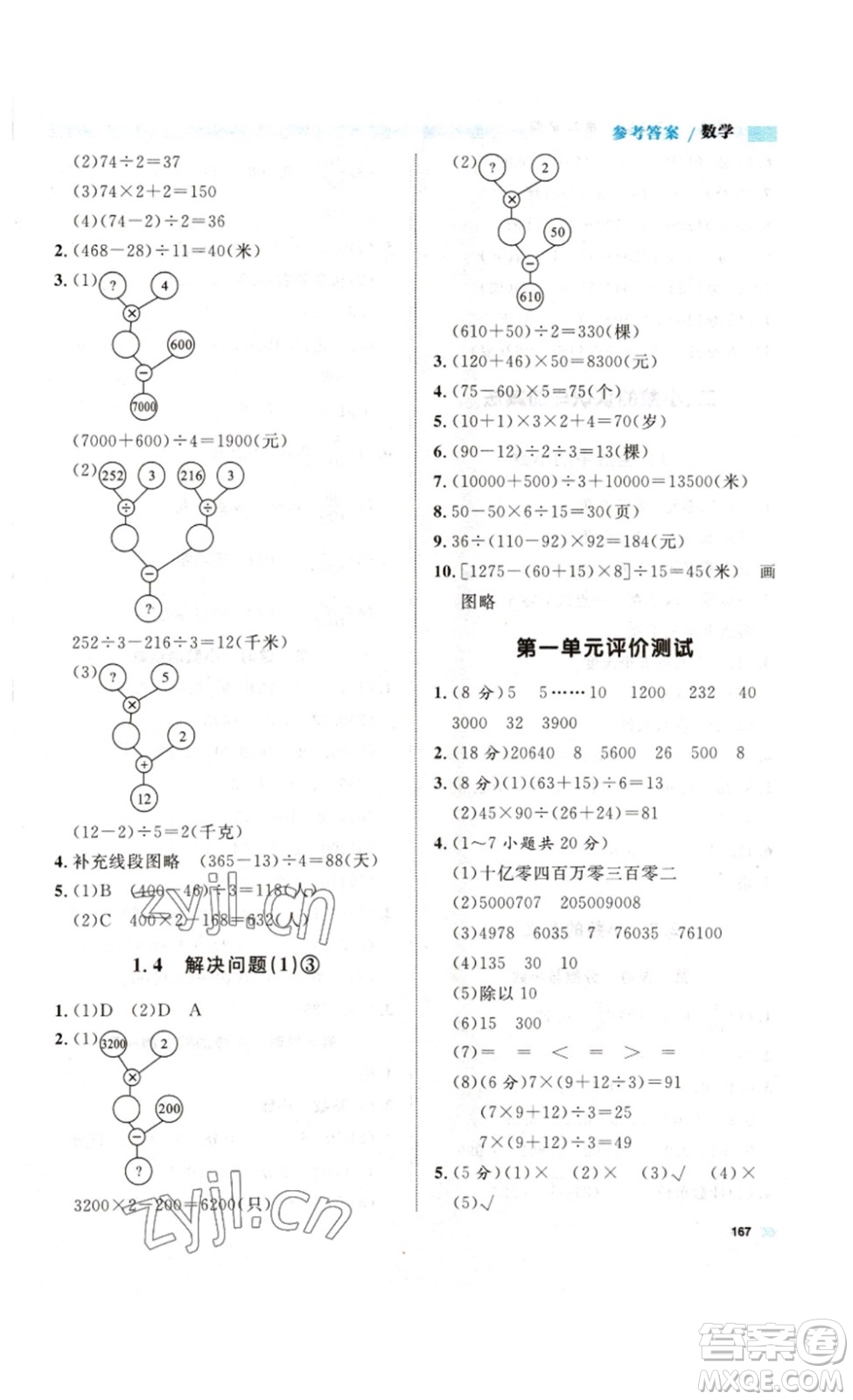 天津人民出版社2023鐘書金牌上海作業(yè)四年級(jí)數(shù)學(xué)下冊滬教版答案