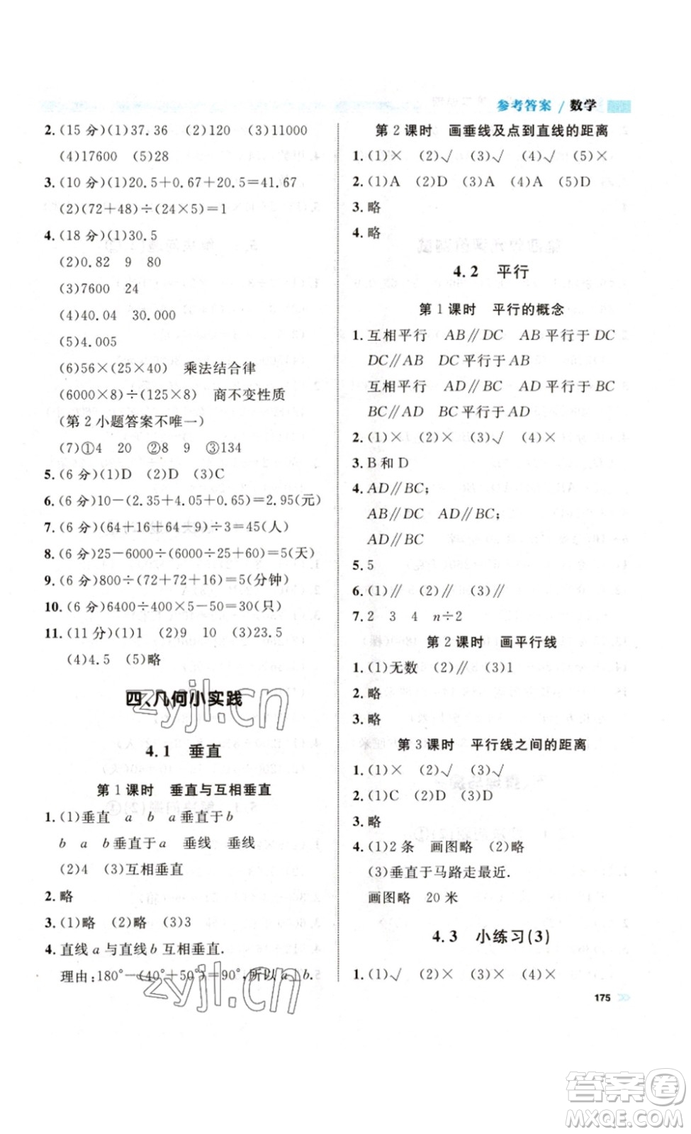 天津人民出版社2023鐘書金牌上海作業(yè)四年級(jí)數(shù)學(xué)下冊滬教版答案