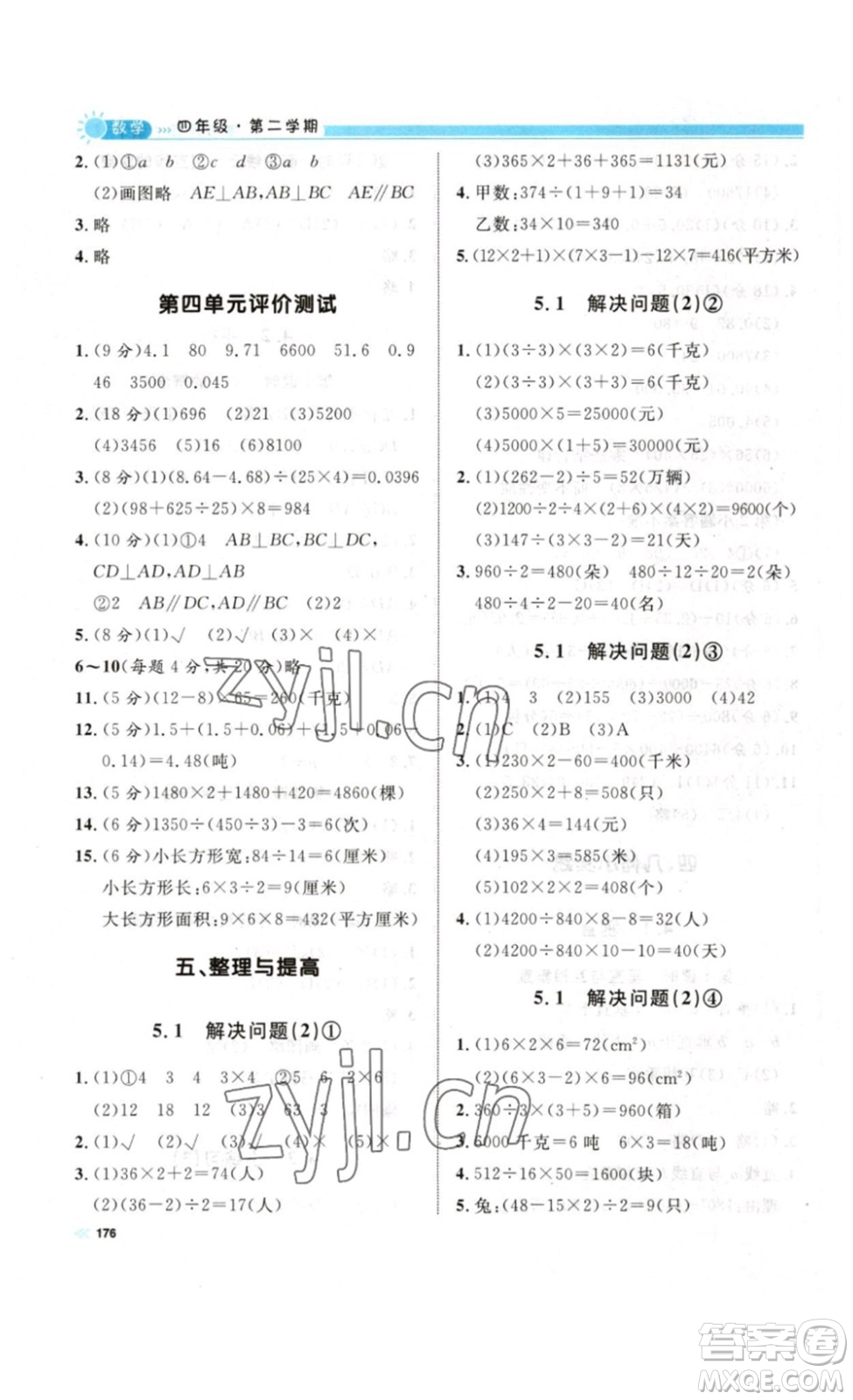 天津人民出版社2023鐘書金牌上海作業(yè)四年級(jí)數(shù)學(xué)下冊滬教版答案