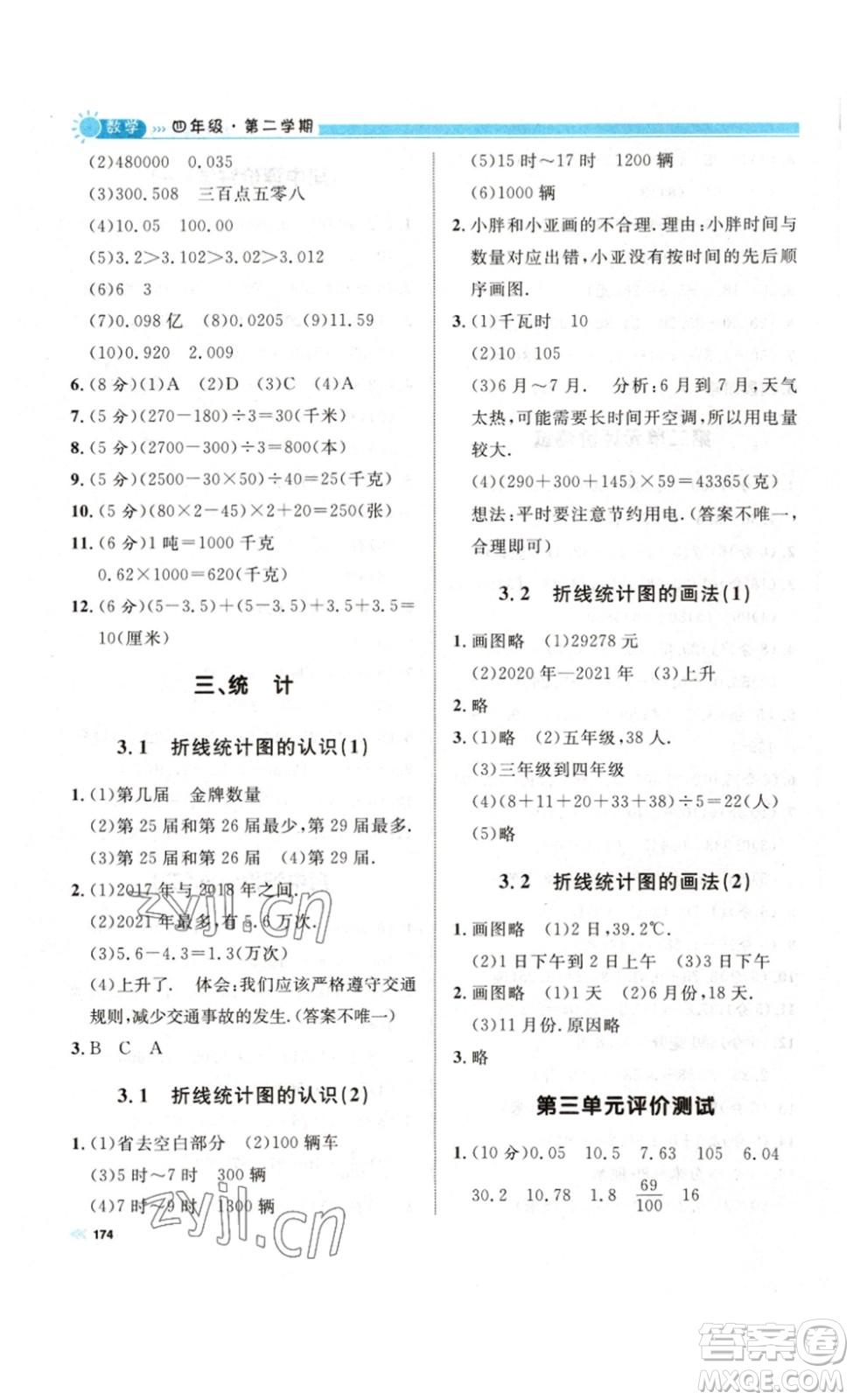 天津人民出版社2023鐘書金牌上海作業(yè)四年級(jí)數(shù)學(xué)下冊滬教版答案